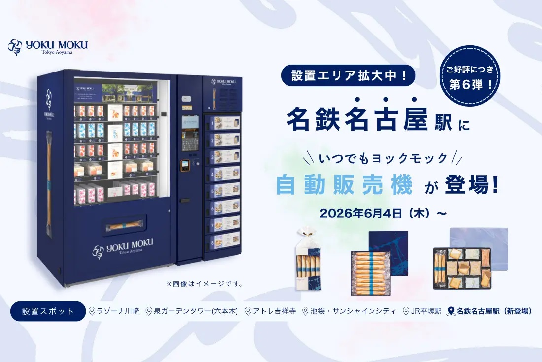 %E5%9C%96%E7%89%87 YOKU MOKU%E8%87%AA%E8%B2%A9%E6%A9%9F%E6%84%9B%E7%9F%A5%E5%88%9D%E7%99%BB%E5%A0%B4 2 0